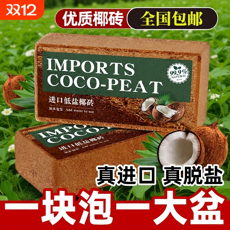 椰砖通用型营养土种植专用土壤