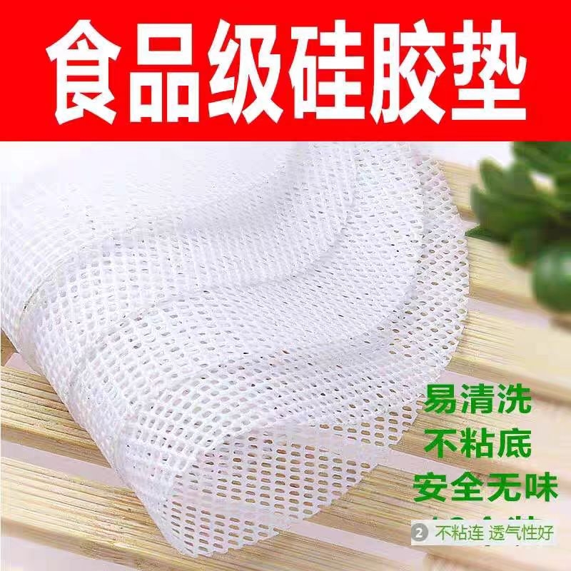 大锅蒸屉大号白色蛙胶蒸笼垫硅胶食品级小笼包馍馍蒸馒头龙布包子