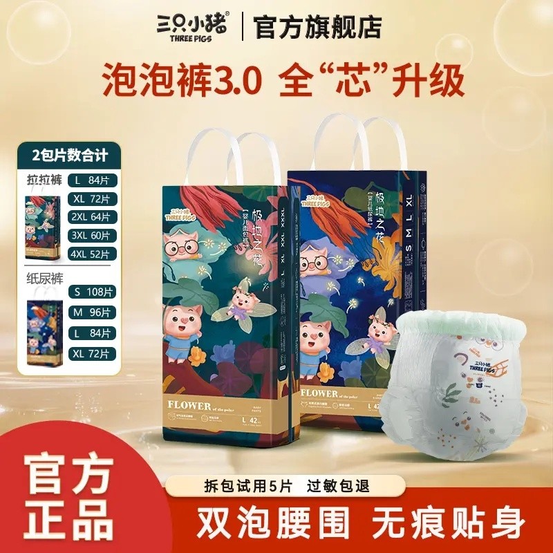 三只小猪泡泡裤轻薄透气纸尿裤男女宝宝拉拉裤舒适尿不湿超薄