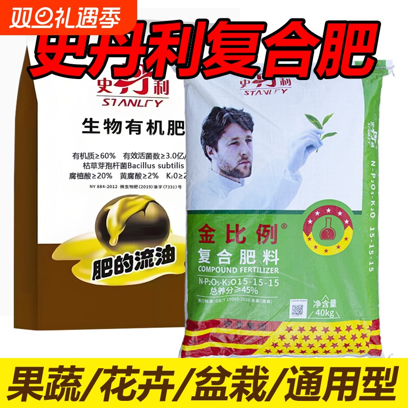 史丹 利复合肥种菜化肥生物有机肥蔬菜家用花卉绿植果树颗粒花肥