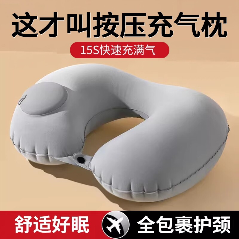 充气u型枕按压睡觉颈枕冰丝凉感旅行坐车飞机神器护颈枕便携折叠