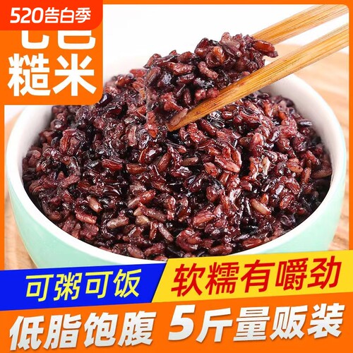 七色糙米五谷杂粮饭减脂粗粮主食五色新米组合饭控糖黑米代餐紫米