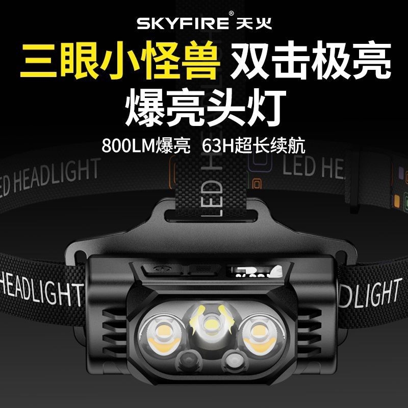 天火LED感应夜钓鱼专用头灯户外强光充电超亮头戴式上饵灯