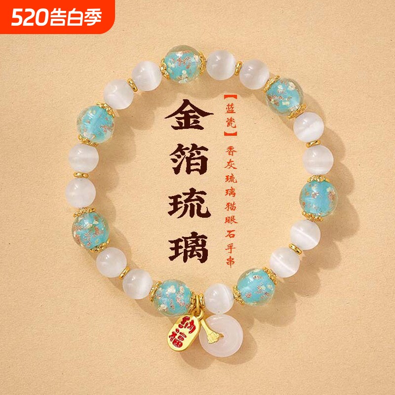 夜光琉璃手串吉祥手链猫眼石手饰金箔招财转运珠平安扣饰品送礼物