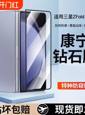 适用三星zfold6钢化膜fold5防窥膜4/3/2外屏防摔保护手机膜w24/W23/22/21钢化折叠屏Galaxyzfilip5康宁手机膜