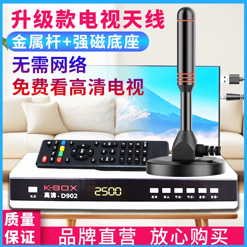 新款地波天线电视室内高清dtmb机顶盒新款无网络看电视卫视接受数字天线家用通用农村信号接收器农村机顶盒