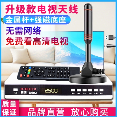 新款地波电视天线室内高清