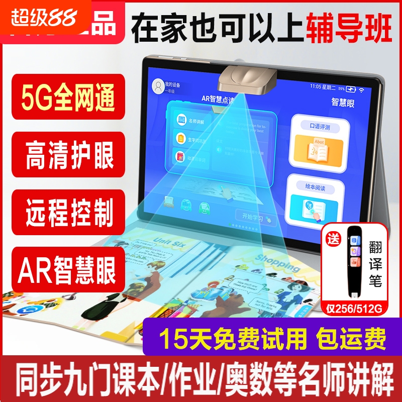25款AI智能学习机平板电脑同步