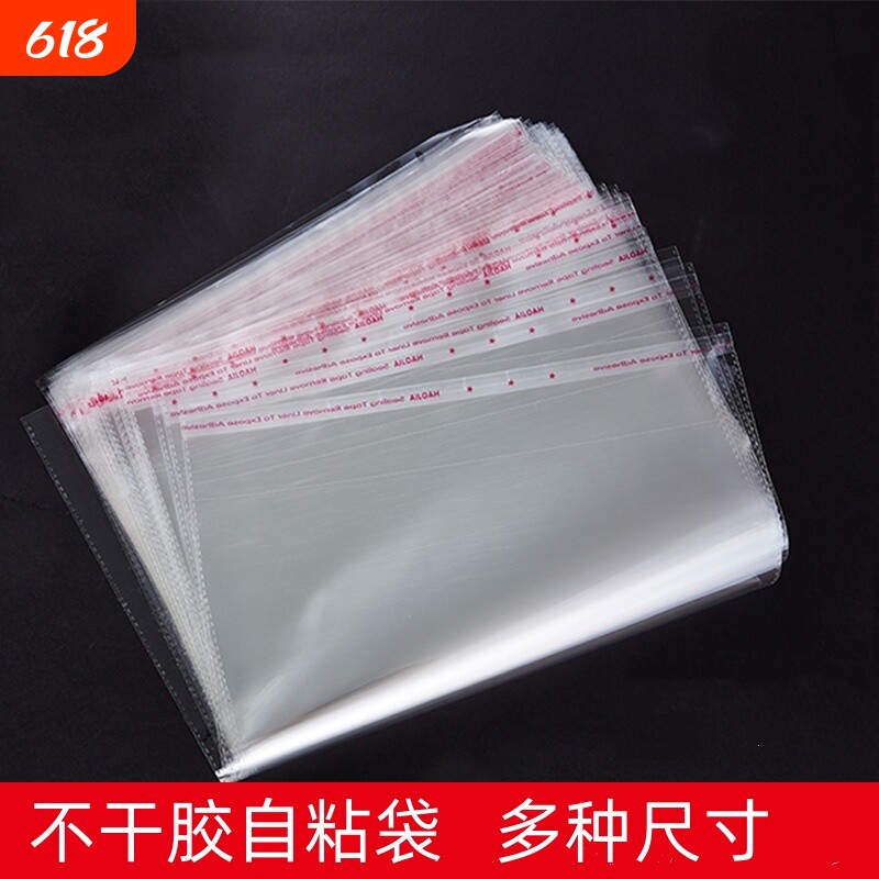 不干胶自粘袋包装袋透明袋塑料袋服装防尘袋多种尺寸收纳玩具