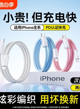 适用苹果14手机充电线iphone13数据线快充17pro器1216车载USB-C15promax平板8ipad11typec转lightning