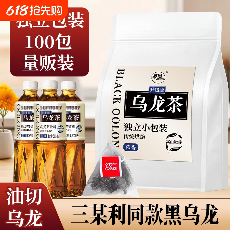 乌龙茶茶包旗舰店油切黑乌龙茶叶冷泡茶刮油解腻袋泡茶小包装袋装