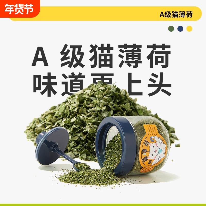 高纯度可食用猫薄荷罐装猫咪零食强力去毛球天然猫粮薄荷球高含量,宠物/宠物食品及用品,猫薄荷/木天蓼,淘宝优惠券,粉丝福利购,淘宝优惠卷