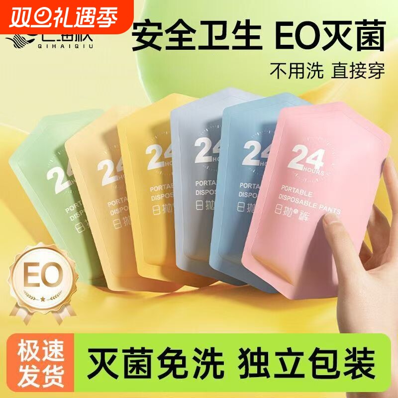一次性内裤女无菌出差旅行短裤便携孕妇产妇产后免洗日抛旅游