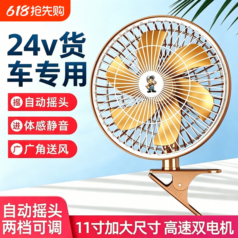 车载电风扇24v大货车专用静音大风力摇头汽车用12伏通用强力制冷