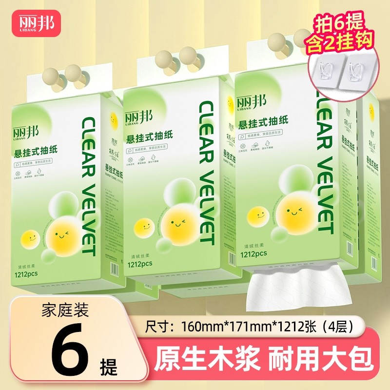 丽邦1212张悬挂式抽纸家用实惠装整箱餐巾纸巾擦手纸抽挂式卫生纸