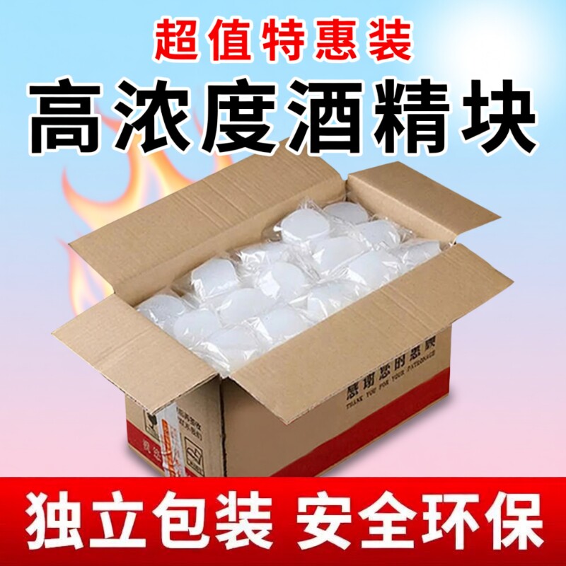新型耐烧固体酒精块|千人加购图片
