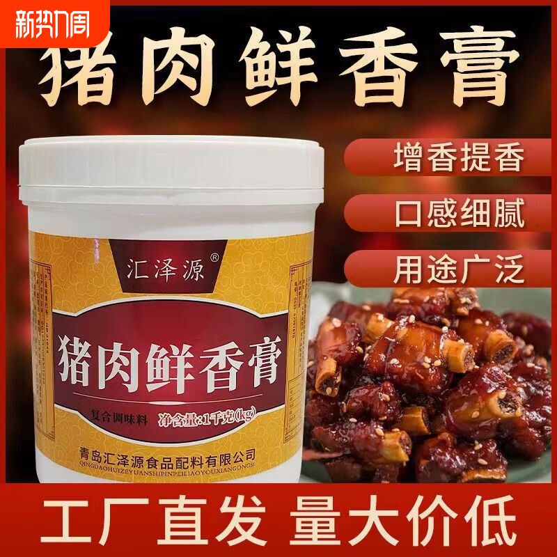猪肉鲜香膏商用猪肉骨香膏精膏猪骨髓浸膏透骨增香膏猪肉香精猪膏
