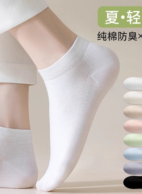 诸暨袜子女短袜夏季薄款白色无骨纯棉袜夏天防臭吸汗透气浅口船袜