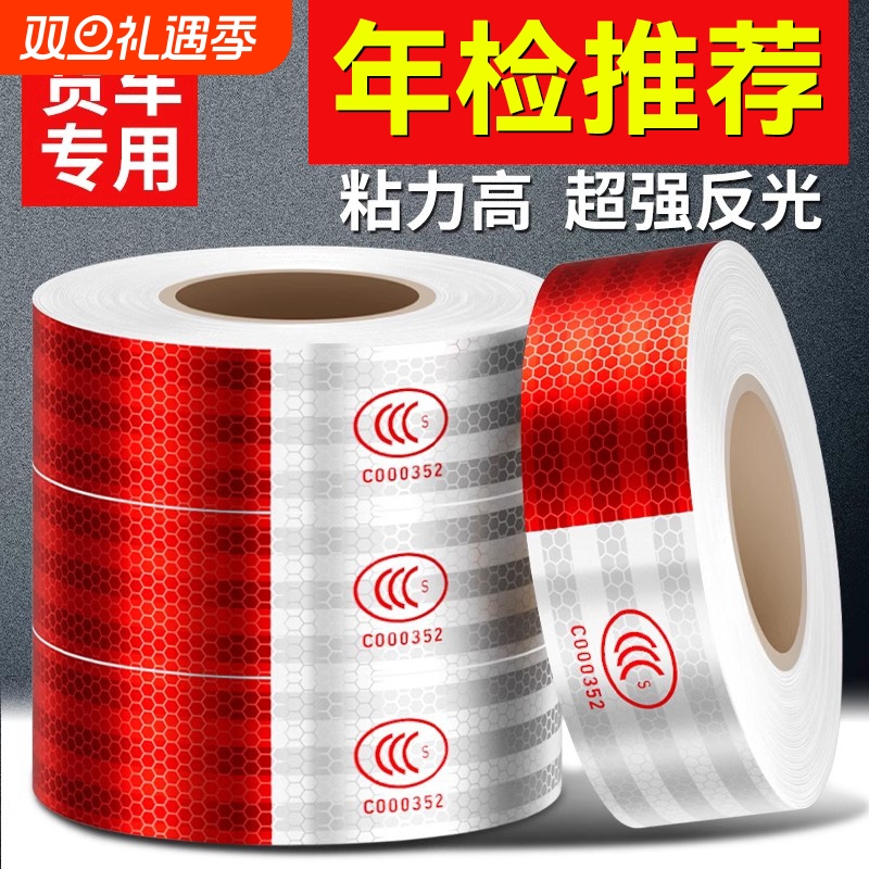 货车用反光贴条车身车贴纸年检警示标识汽车专用反光带防撞夜光膜
