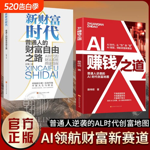 AI赚钱之道普通人逆袭的Al