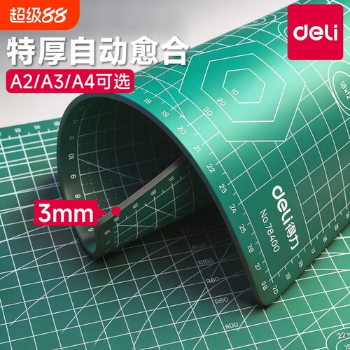 得力切割垫板写字垫板美术a3绘画学生用a2a4雕刻防割裁纸桌面刻度