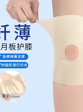 半月板损伤专用护膝超薄男女士膝盖关节保护套运动髌骨带隐形护具