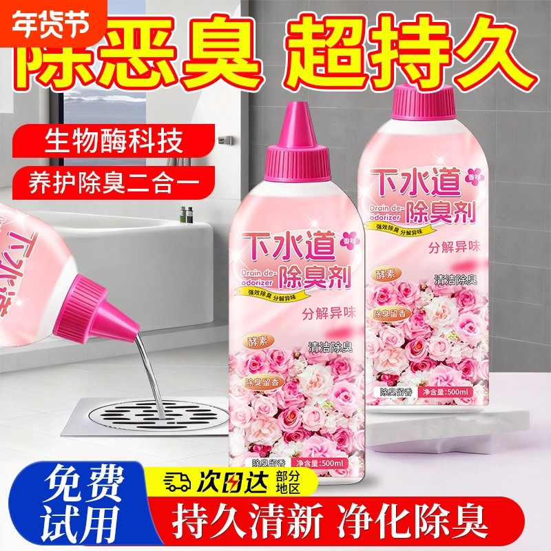 下水道除臭剂防返臭神器厕所管道反味厨房卫生间专用去异味留香,洗护清洁剂/卫生巾/纸/香薰,空气芳香剂,淘宝优惠券,粉丝福利购,淘宝优惠卷