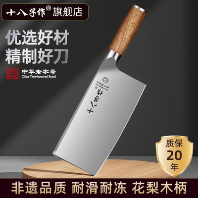 阳江十八子作菜刀家用切片刀具厨房专用斩切两用刀官方旗舰店正品