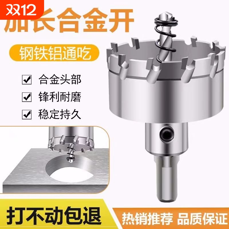 合金开孔器钻头多功能万用工具