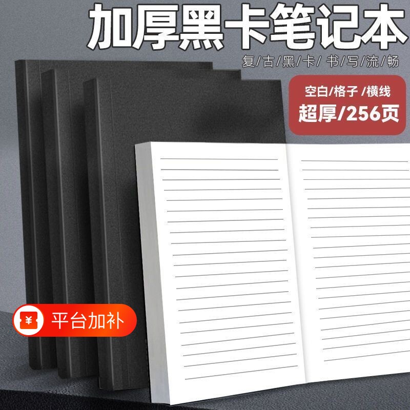 超厚A5空白笔记本横线网格记事本复古学生实用草稿本日记本子记录格子护眼开学办公方格