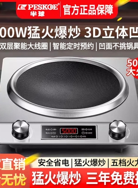凹面半球电磁炉家用正品5000W商用大功率多功能猛火一体防水省电