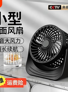 2026新款超静音桌面小风扇小型便携式无声电扇学生宿舍床头办公室工位台usb充电便携迷你小型插电无刷大风力