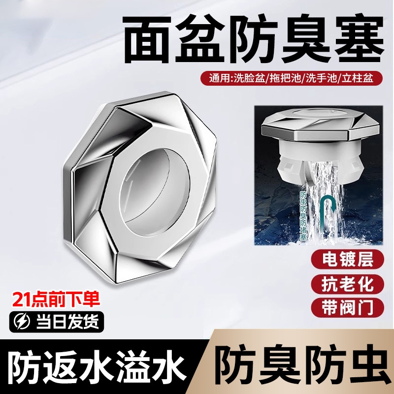 洗脸盆溢水口装饰盖家用防臭塞洗手面盆脸池台盆溢水孔堵头配件