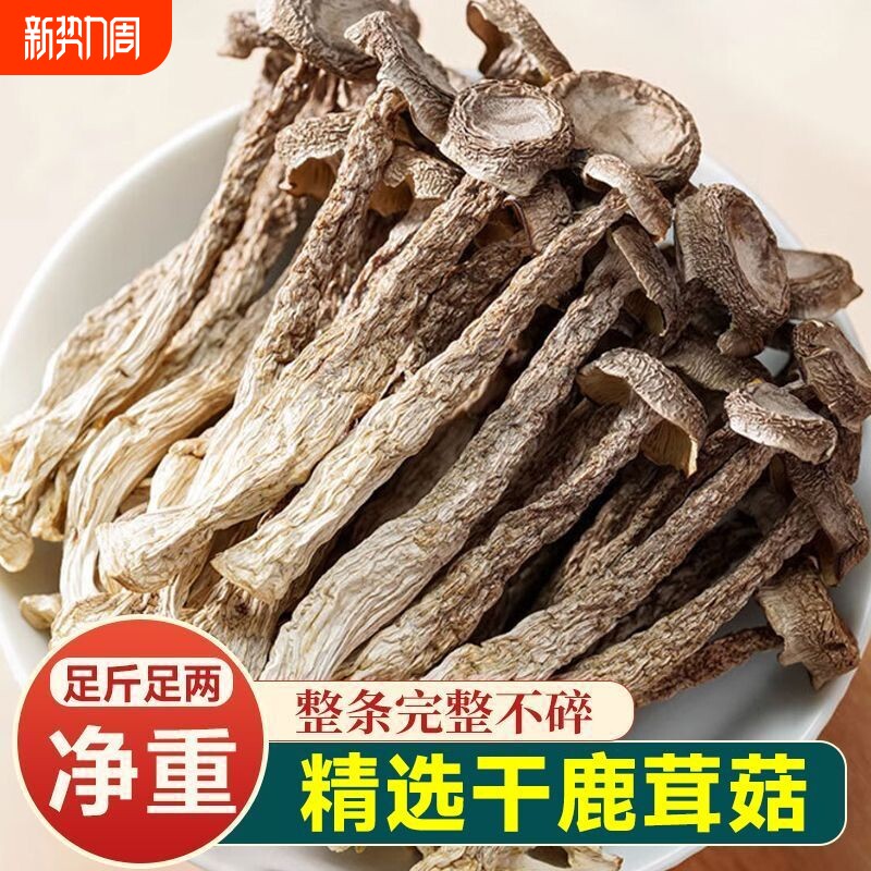 鹿茸菇干货500g包邮鹿茸菌煲汤脆姑菌菇类蘑香菇干鹿茸袋装年货