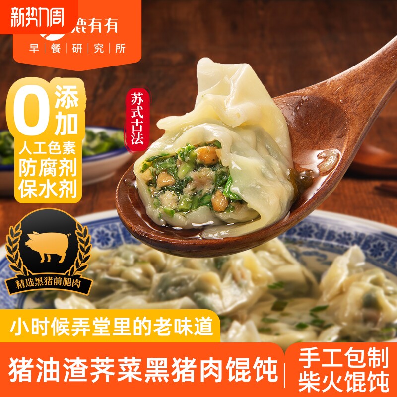 苏州上海特色正宗猪油渣荠菜大馄饨鲜肉手工云吞混沌速食抄手早餐