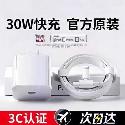 官方正品30W快充适用苹果16充电器头iphone15手机14promax插13数据线12原11ipad一套装2026新款充电头适配器