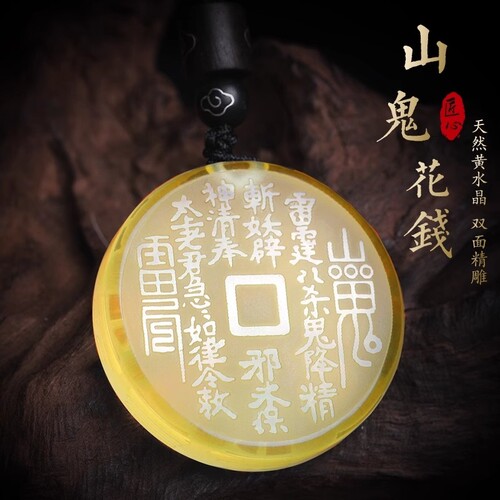 适用天然黄水晶山鬼花钱吊坠太极八卦复古民族风情侣男挂件饰品可