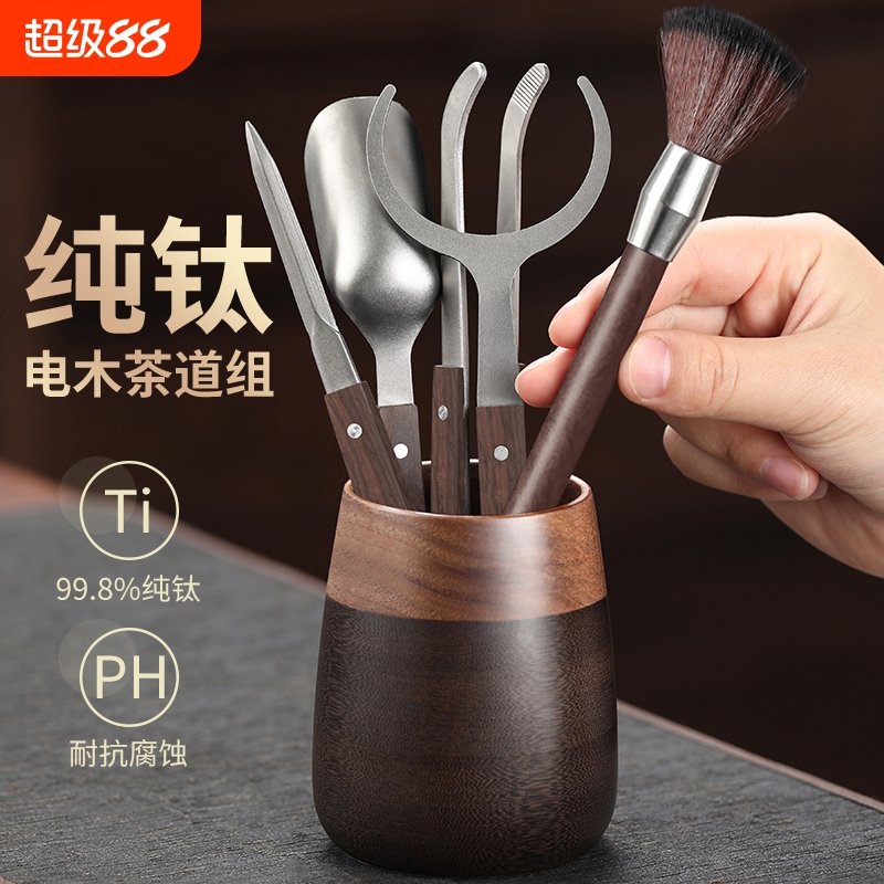 纯钛茶道六君子套装配件大全