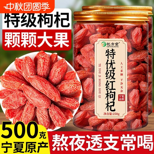 宁夏特级红枸杞大果正品干果