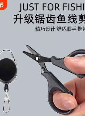 钓鱼剪刀多功能大力马线编织Pe碳线尼龙鱼线铅皮专用垂钓路亚剪刀