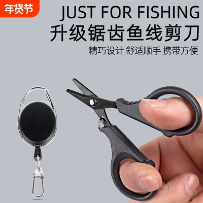 钓鱼剪刀多功能大力马线编织Pe碳线尼龙鱼线铅皮专用垂钓路亚剪刀