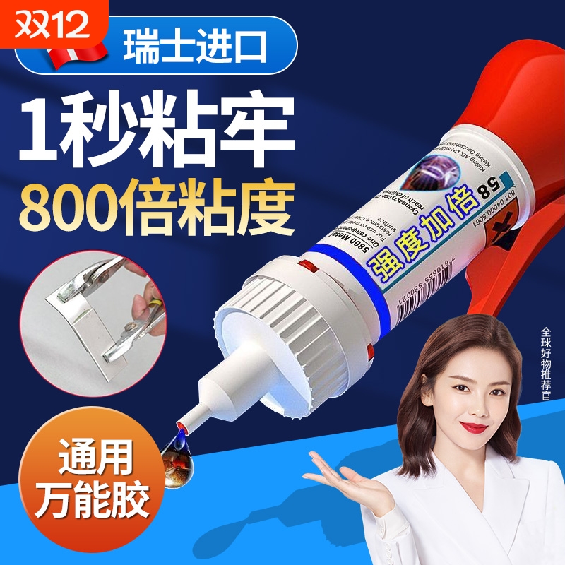 胶水强力万能胶粘塑料手办鞋子防水修复金属铁焊接陶瓷珠宝汽车专用无痕透明粘合剂502油性原胶正品快干玩具