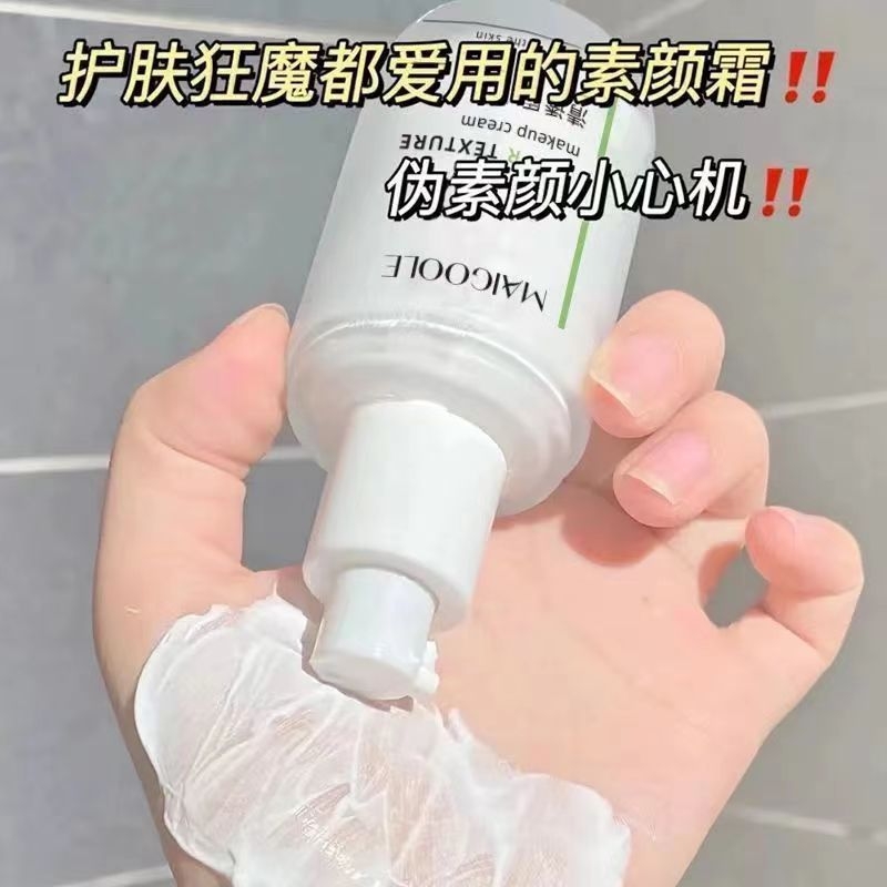 素颜霜清透隔离自然提亮防水防汗保湿滋润不假白懒人伪素颜学生党