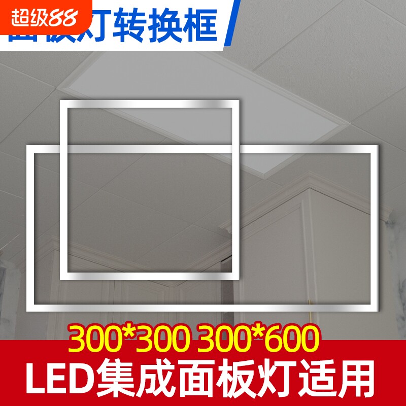 面板灯集成吊顶灯转接框暗装300*300 300*600铝框石膏板PVC吊顶用