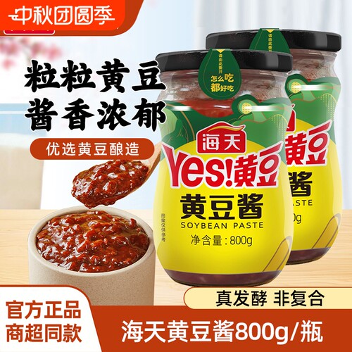 海天黄豆酱800g整箱炒菜调味手抓