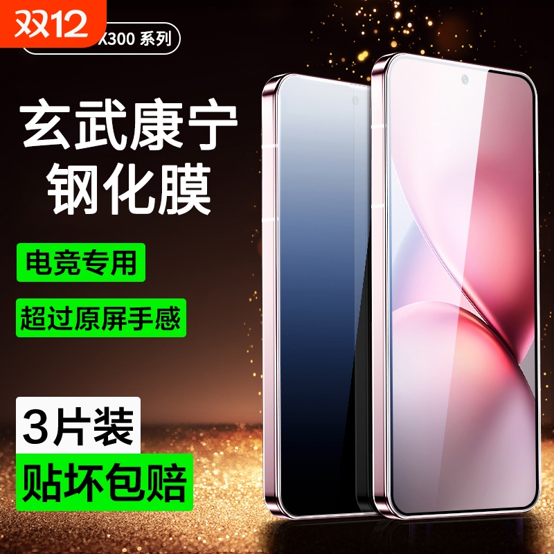 适用vivox200系列钢化膜爽滑无纹