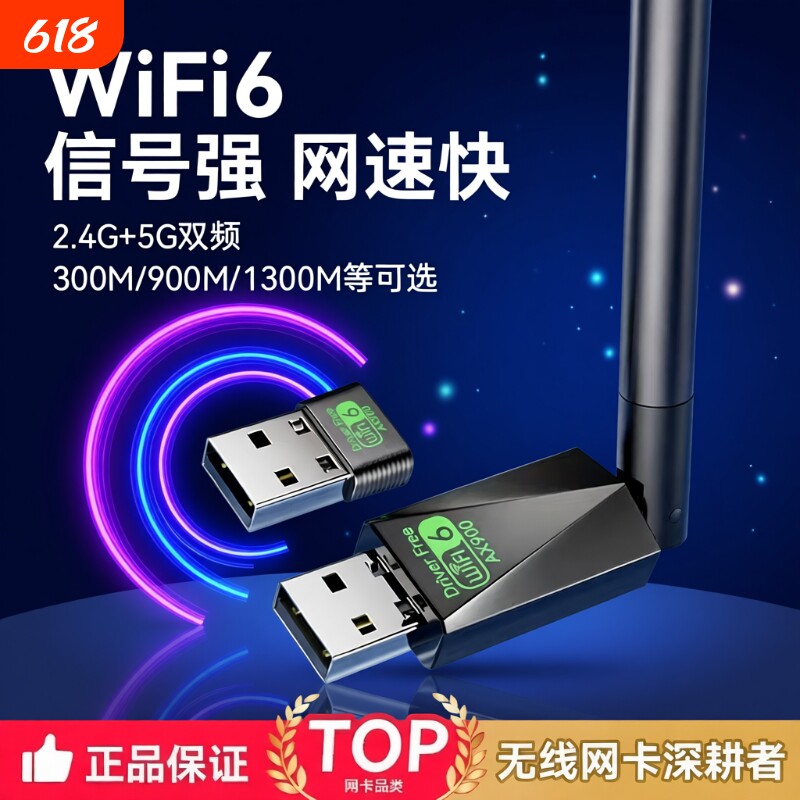 usb无线网卡台式电脑wifi接收器外接台式机千兆接口笔记本wifi6高速2025新款外置5g双频蓝牙二合一免驱动穿墙