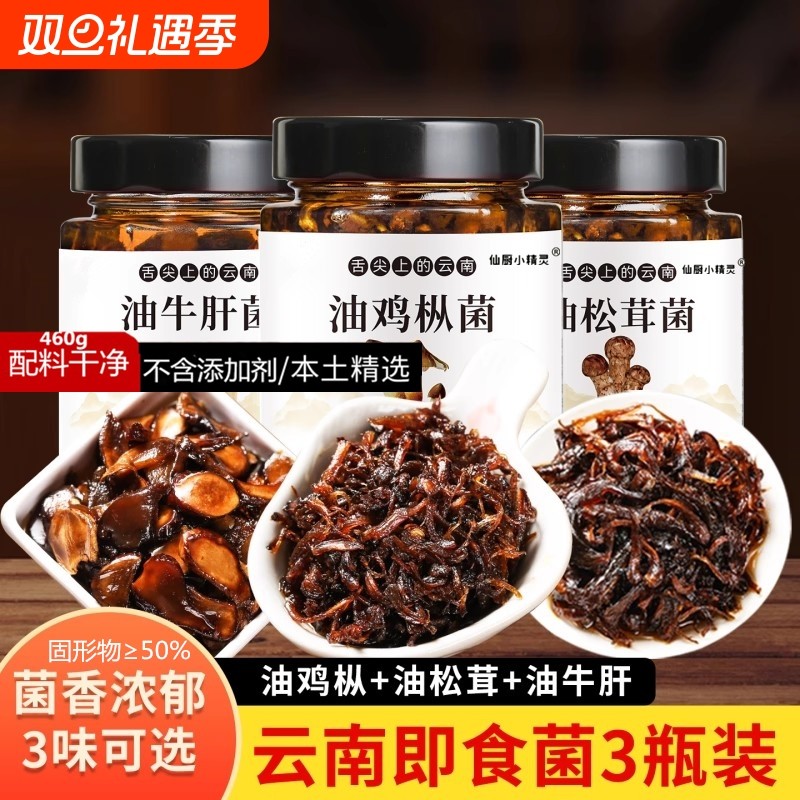 0云南鸡枞菌油牛肝松茸菌即食菌子菌菇酱特产下饭面小吃零食山珍