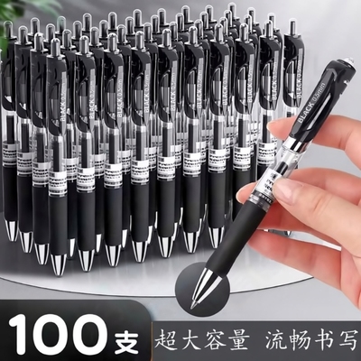 按动中性笔黑色|超2000次加购
