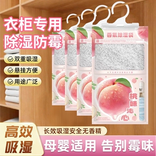 香氛除湿袋干燥剂防潮防霉包室内衣柜可挂式 宿舍学生除潮吸湿神器